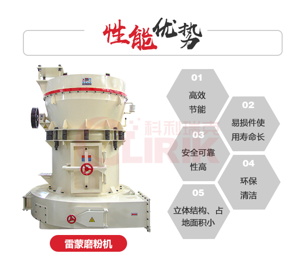 碳酸鈣雷蒙磨粉機(jī)性能優(yōu)勢(shì)